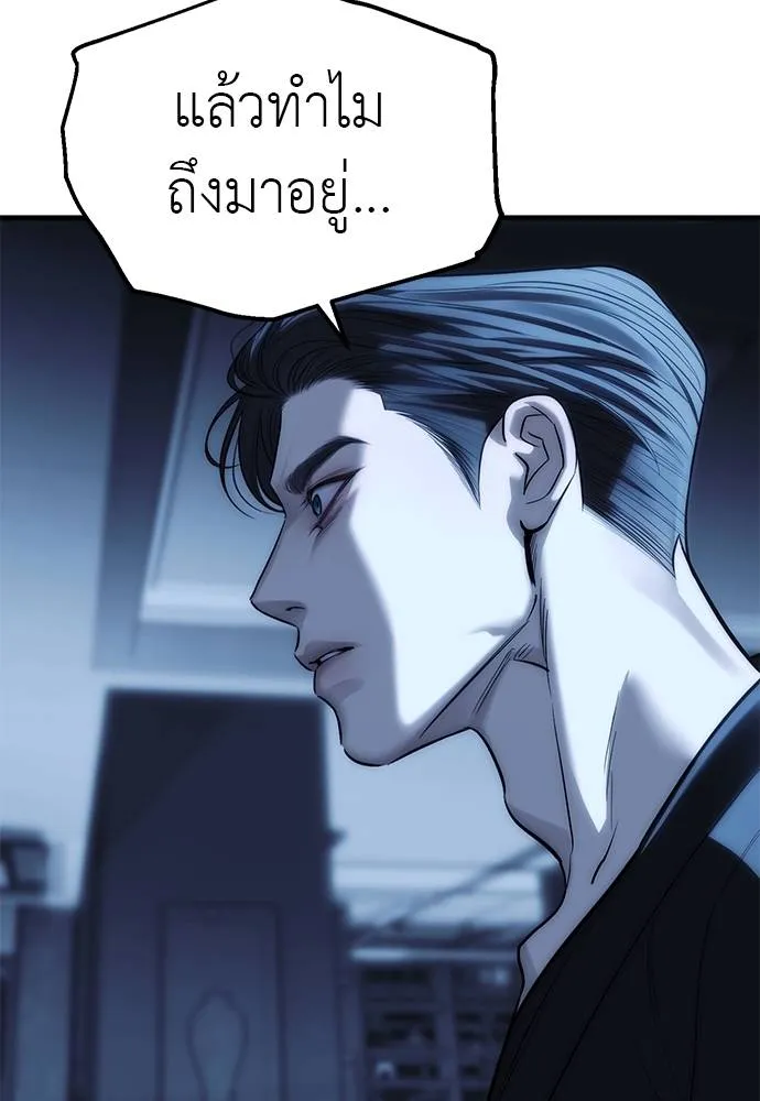 Undercover! Chaebol High School ตอนที่ 84 116