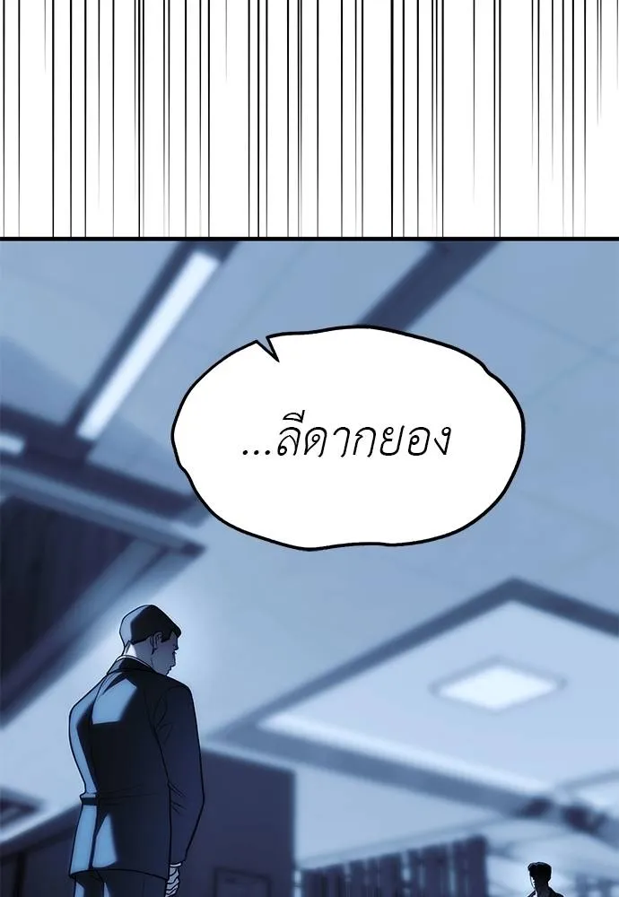 Undercover! Chaebol High School ตอนที่ 84 118
