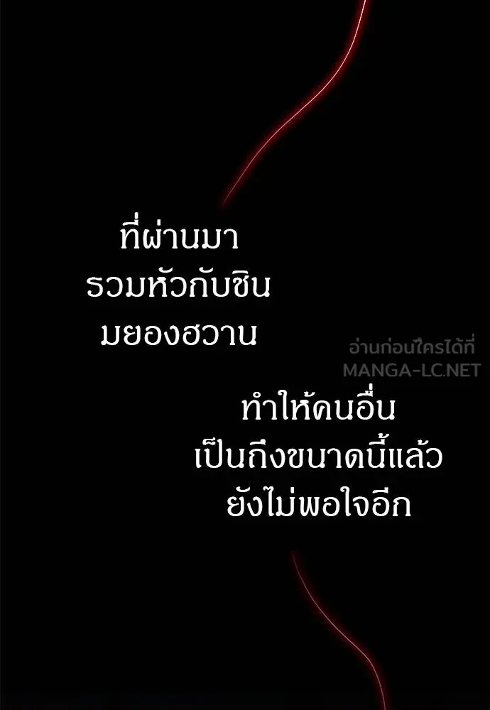 Undercover! Chaebol High School ตอนที่ 84 126