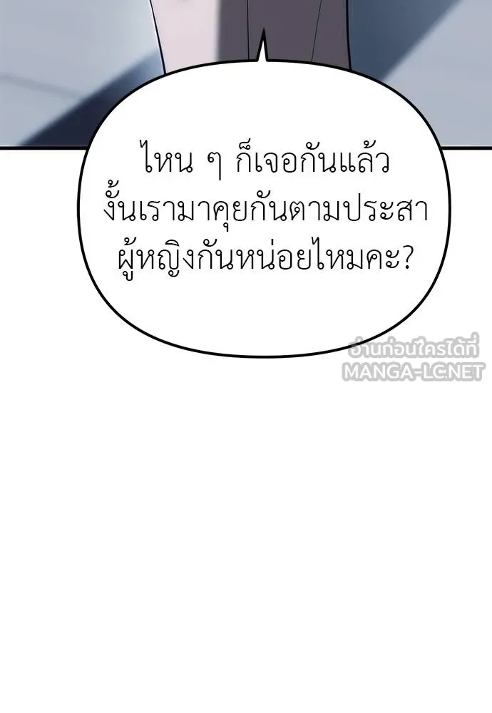 Undercover! Chaebol High School ตอนที่ 84 15