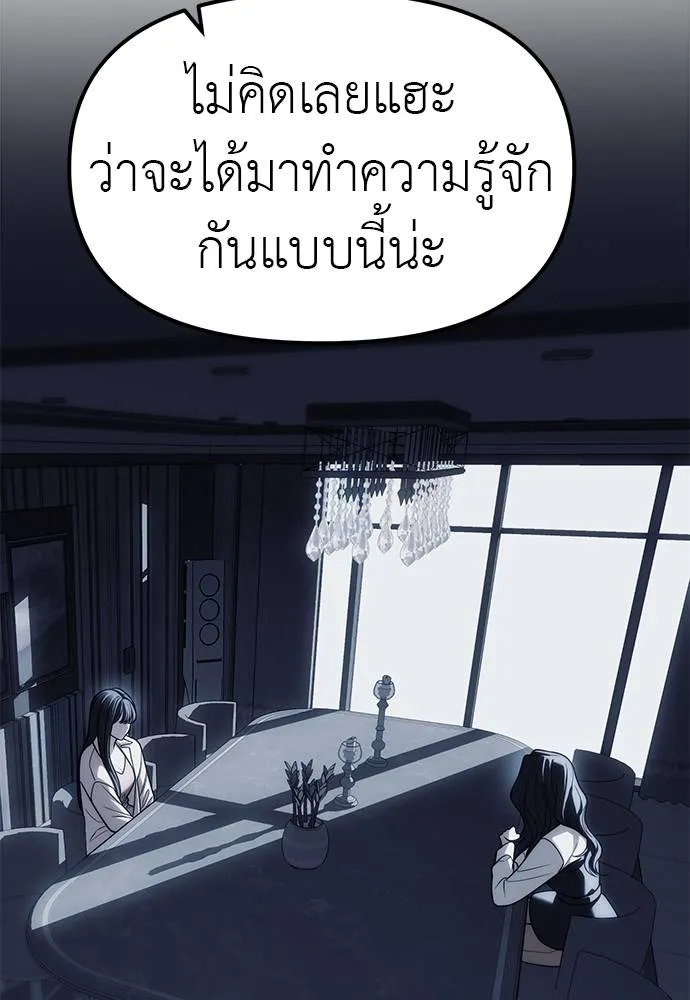 Undercover! Chaebol High School ตอนที่ 84 17