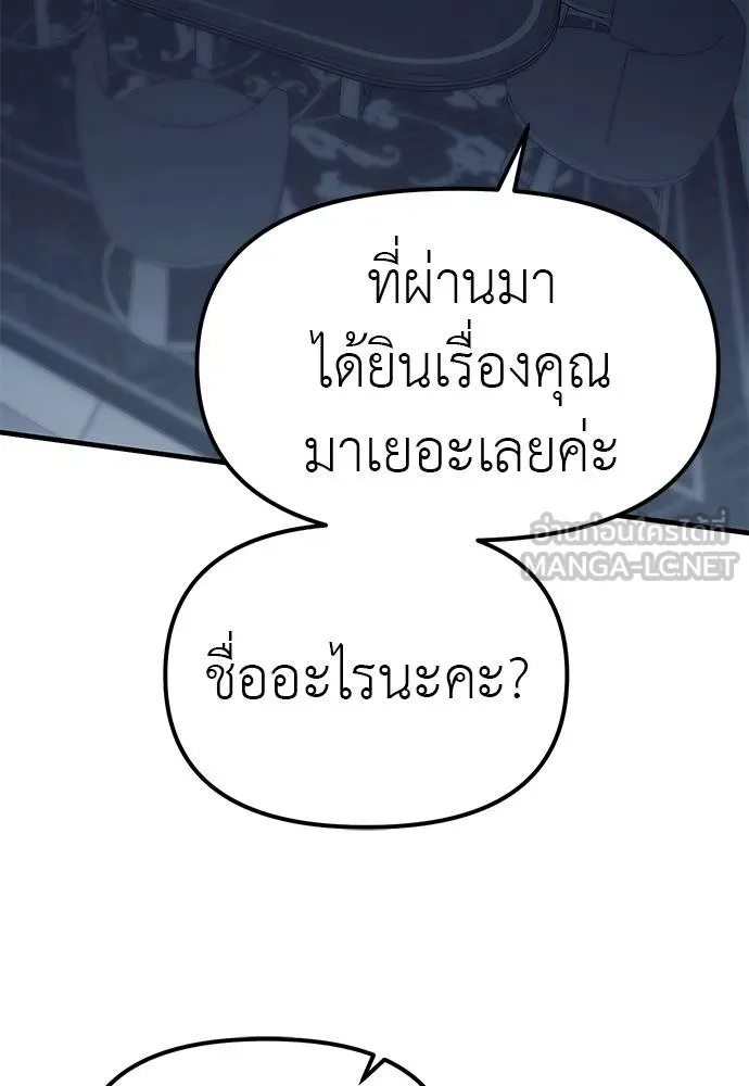 Undercover! Chaebol High School ตอนที่ 84 18