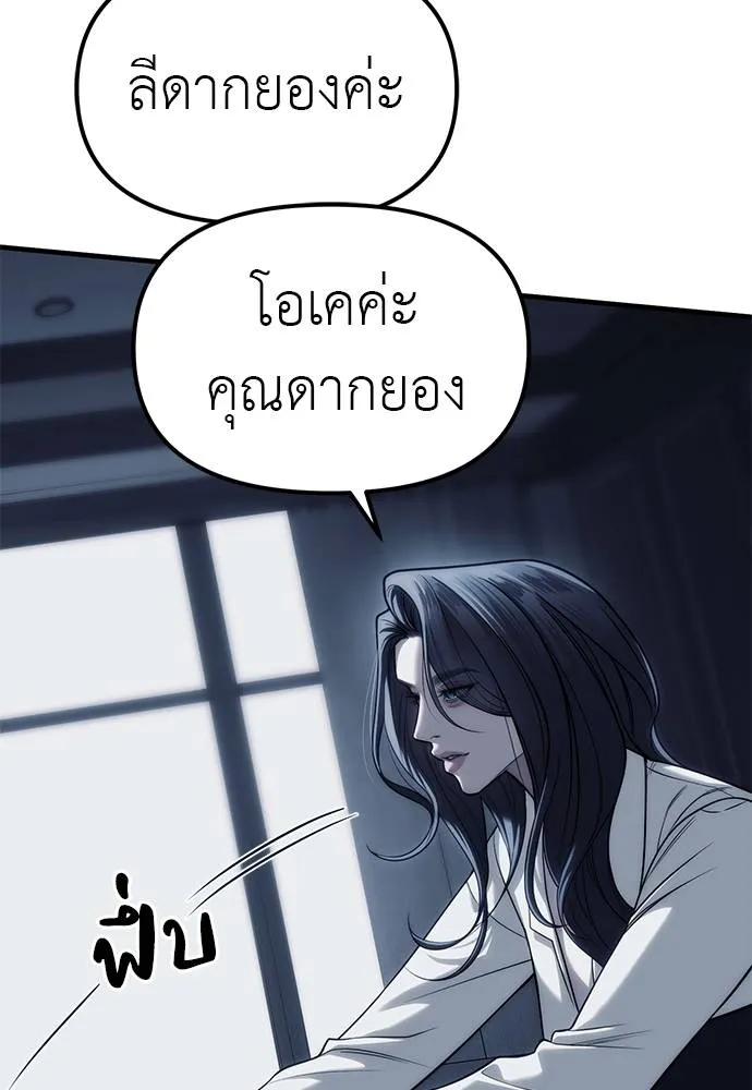Undercover! Chaebol High School ตอนที่ 84 19