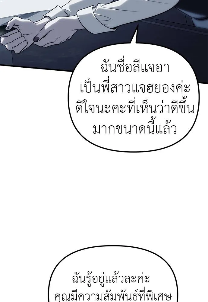 Undercover! Chaebol High School ตอนที่ 84 20