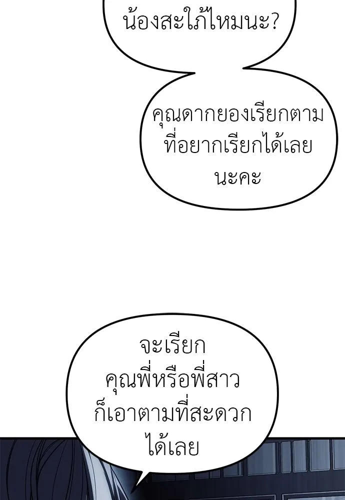 Undercover! Chaebol High School ตอนที่ 84 22