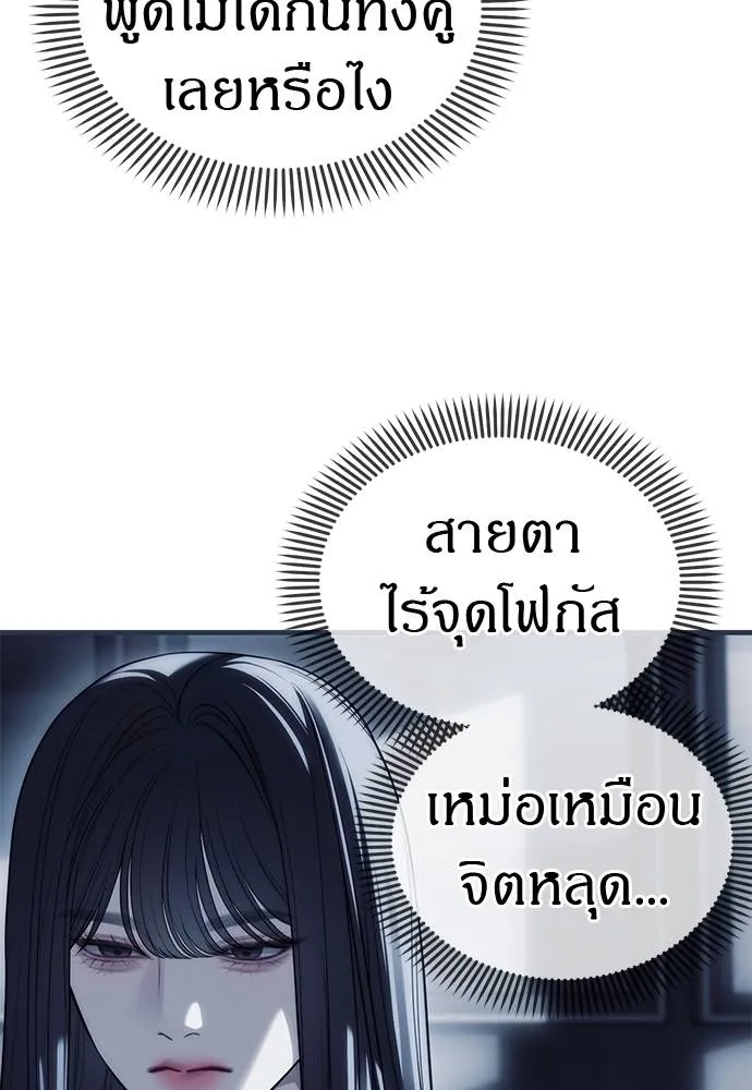 Undercover! Chaebol High School ตอนที่ 84 25