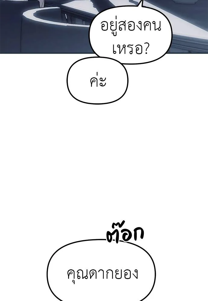 Undercover! Chaebol High School ตอนที่ 84 29