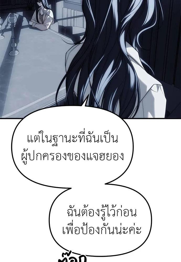 Undercover! Chaebol High School ตอนที่ 84 31