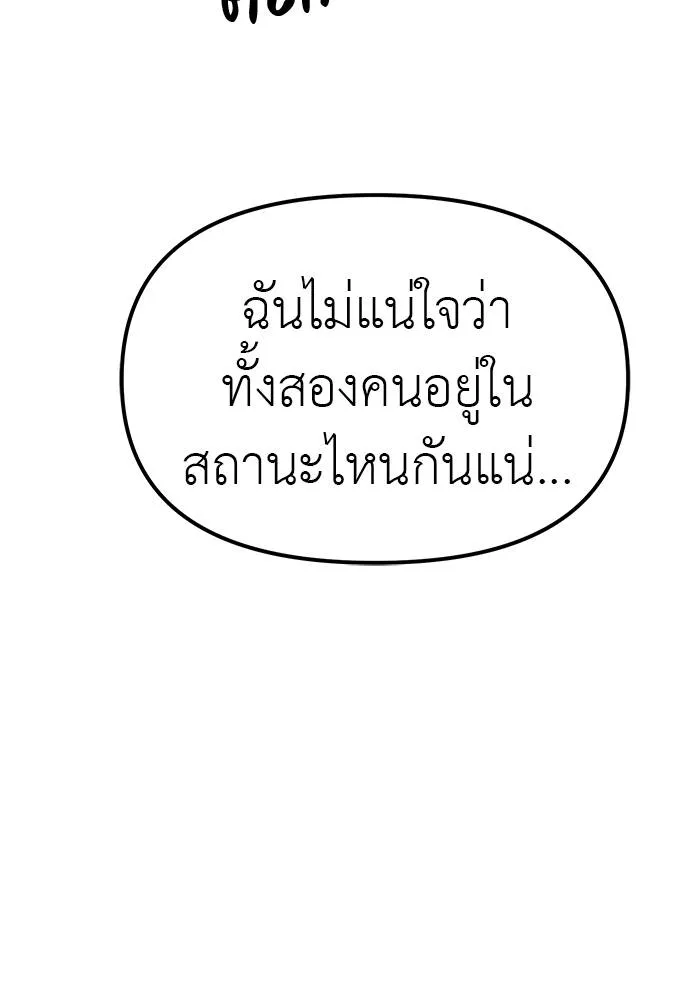 Undercover! Chaebol High School ตอนที่ 84 32