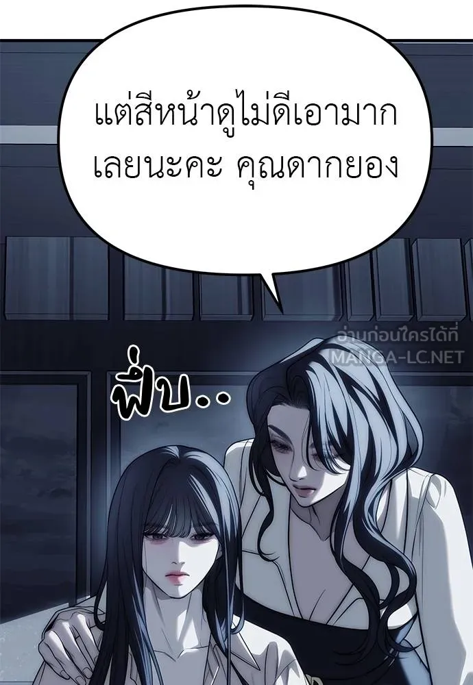 Undercover! Chaebol High School ตอนที่ 84 33