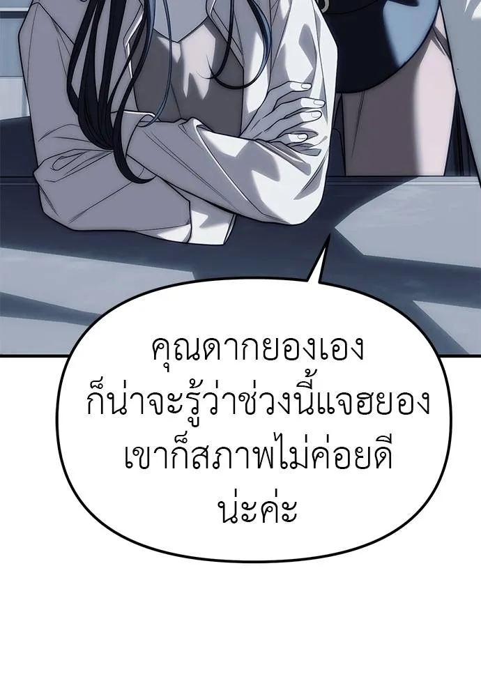 Undercover! Chaebol High School ตอนที่ 84 34