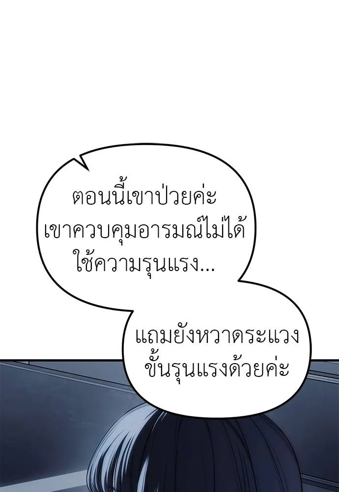 Undercover! Chaebol High School ตอนที่ 84 35