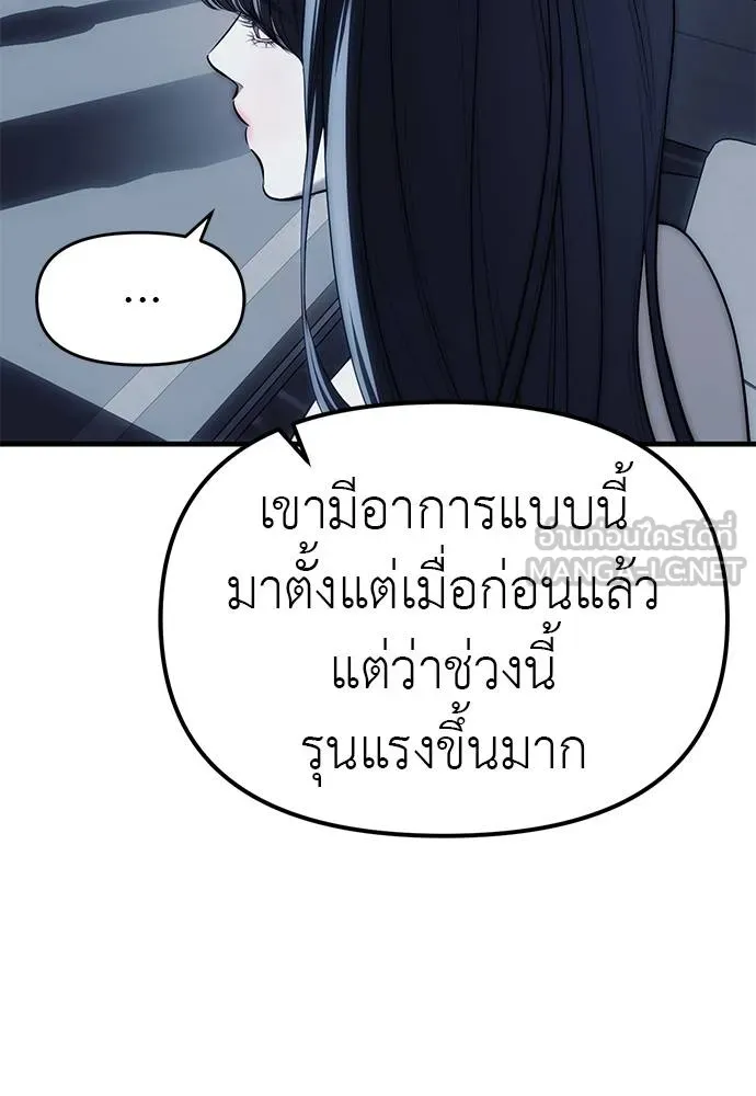 Undercover! Chaebol High School ตอนที่ 84 36