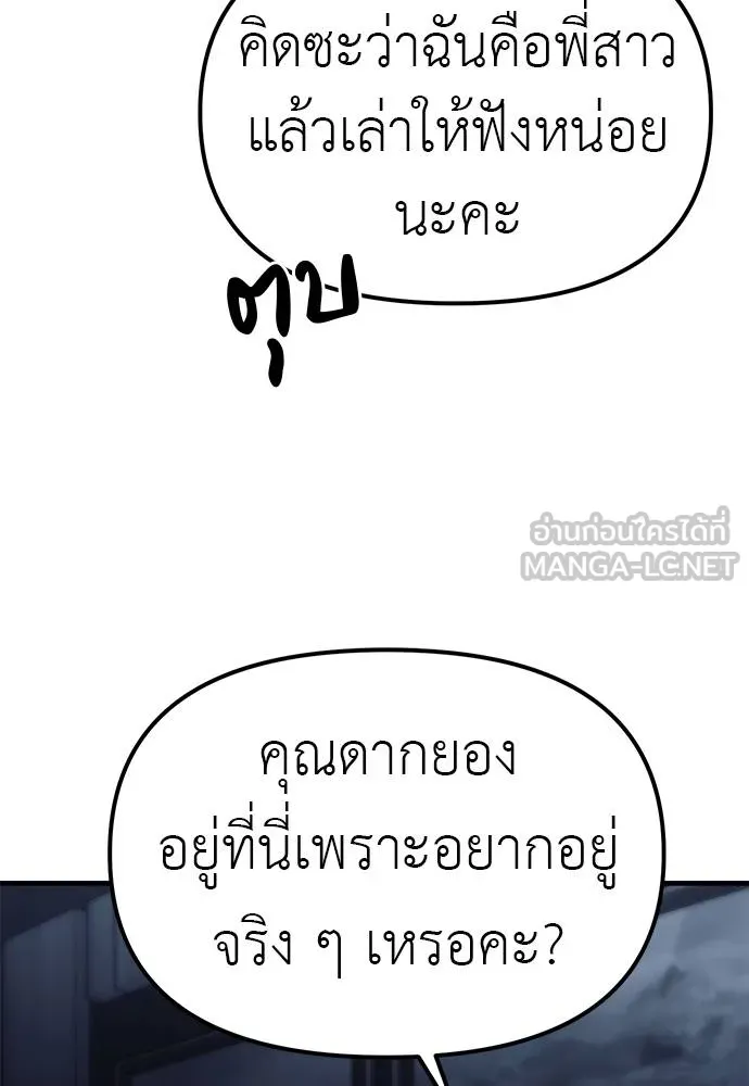 Undercover! Chaebol High School ตอนที่ 84 39