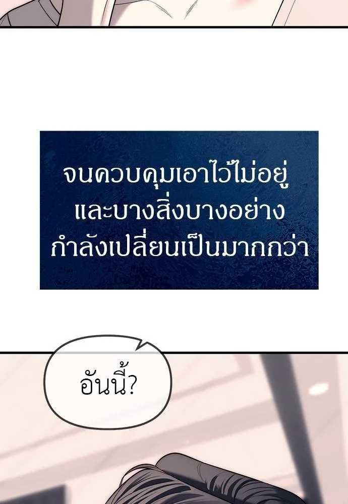 Undercover! Chaebol High School ตอนที่ 84 80