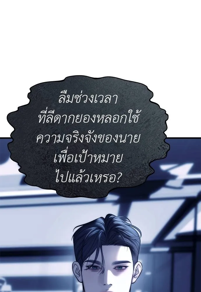 Undercover! Chaebol High School ตอนที่ 84 86