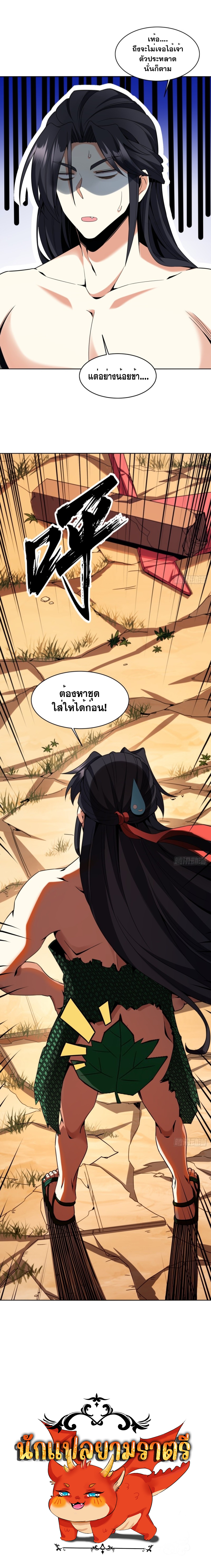 I Pick Up Trash in the Apocalypse ตอนที่ 4 9