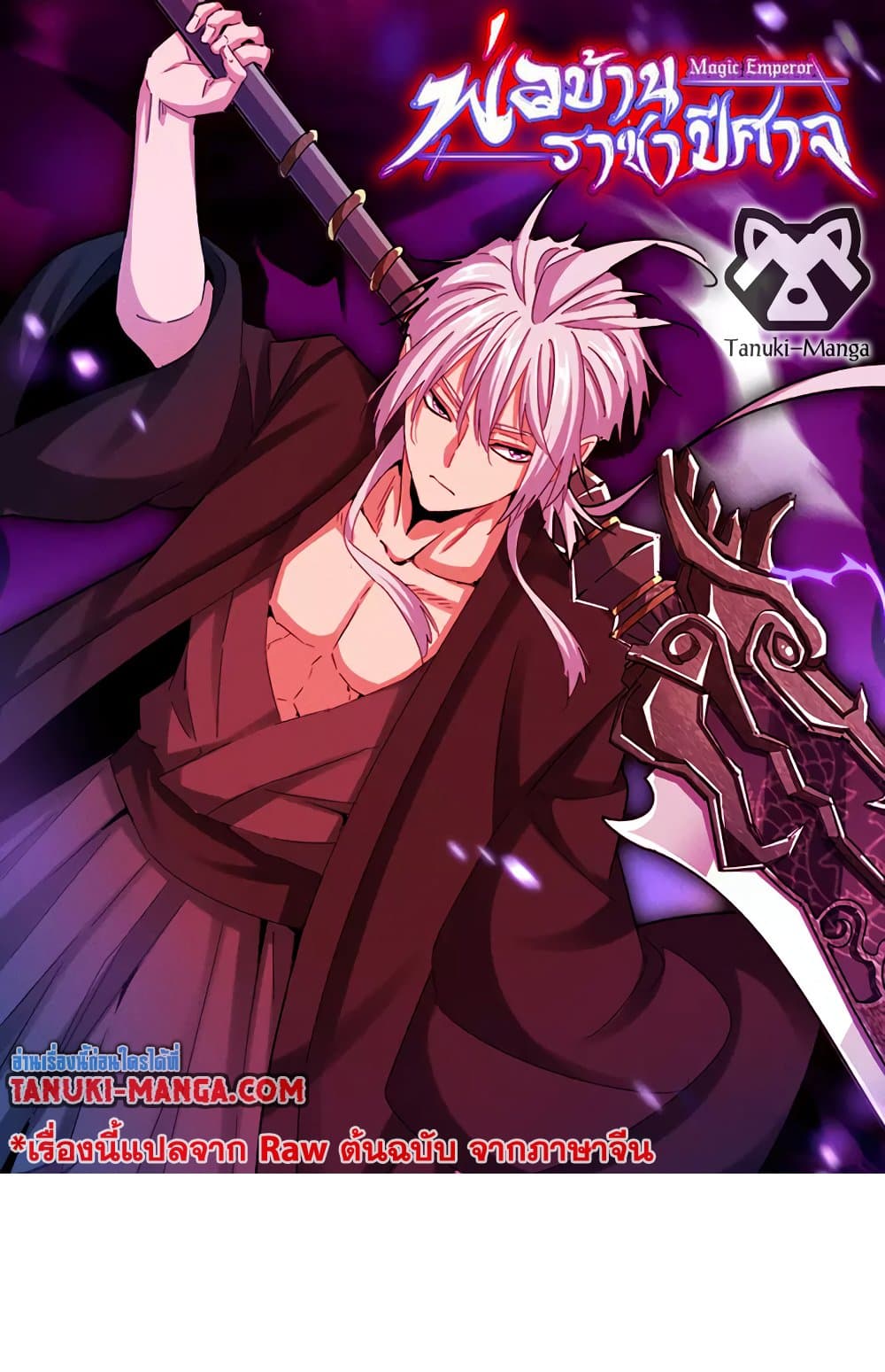 Magic Emperor ตอนที่ 629 1