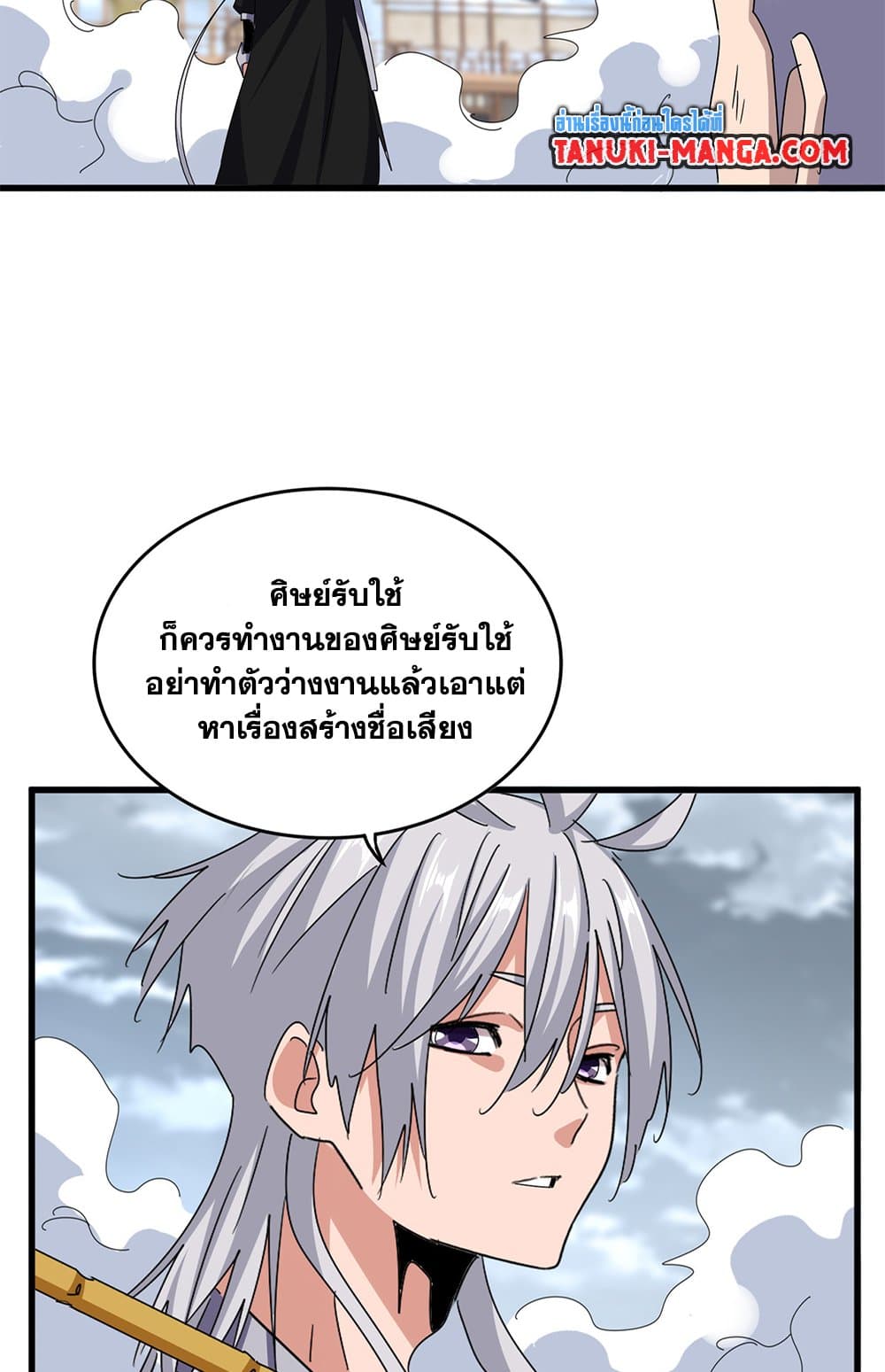 Magic Emperor ตอนที่ 629 8