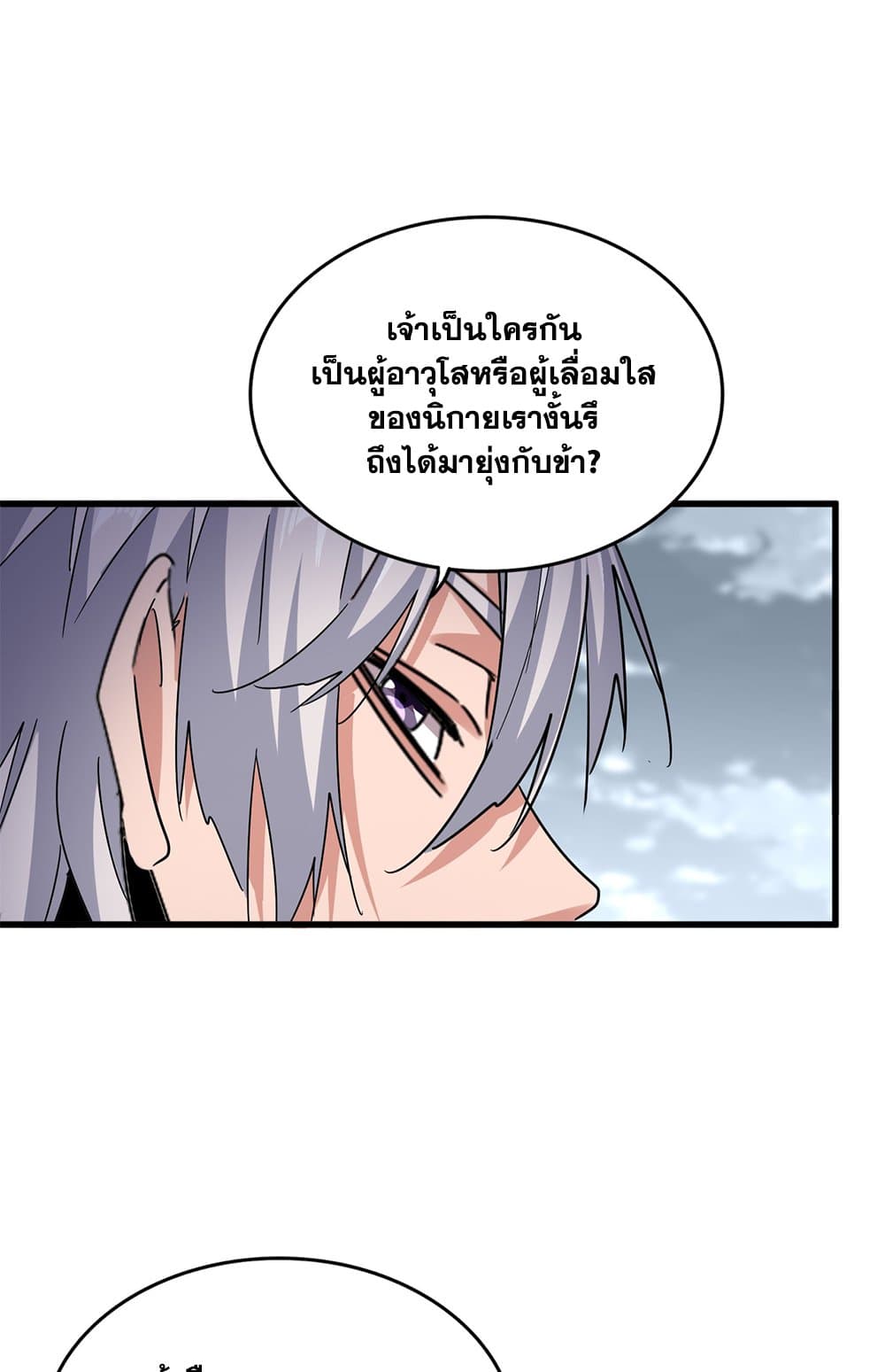 Magic Emperor ตอนที่ 629 12