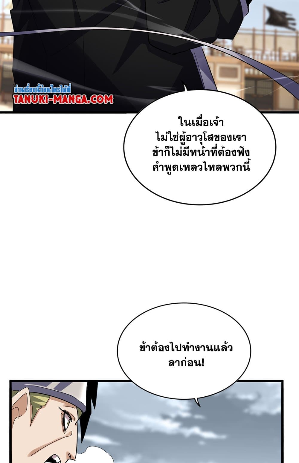 Magic Emperor ตอนที่ 629 15