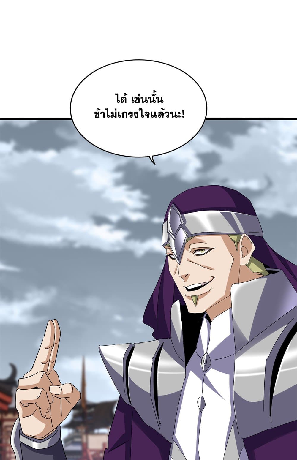 Magic Emperor ตอนที่ 629 18
