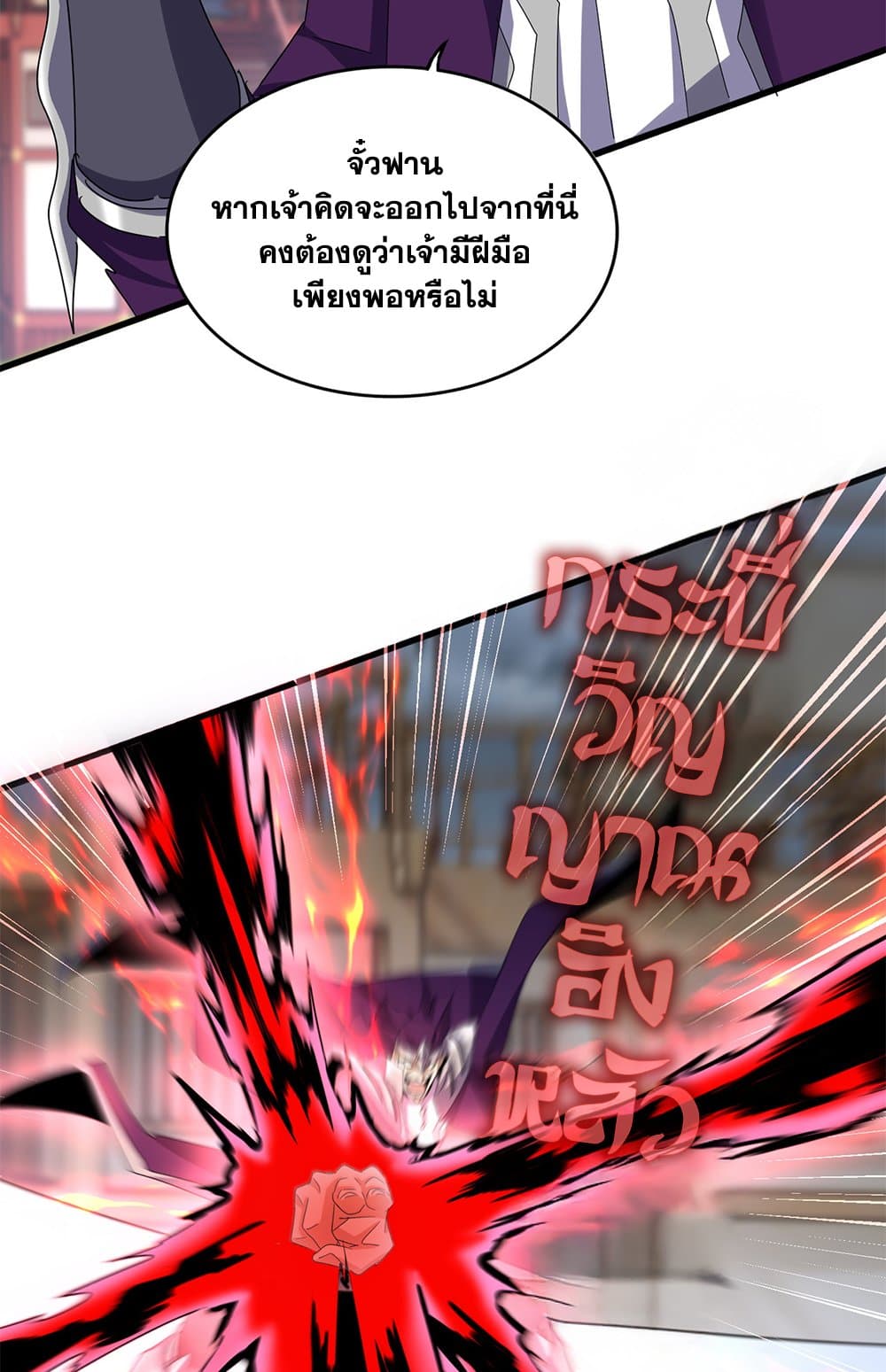 Magic Emperor ตอนที่ 629 19