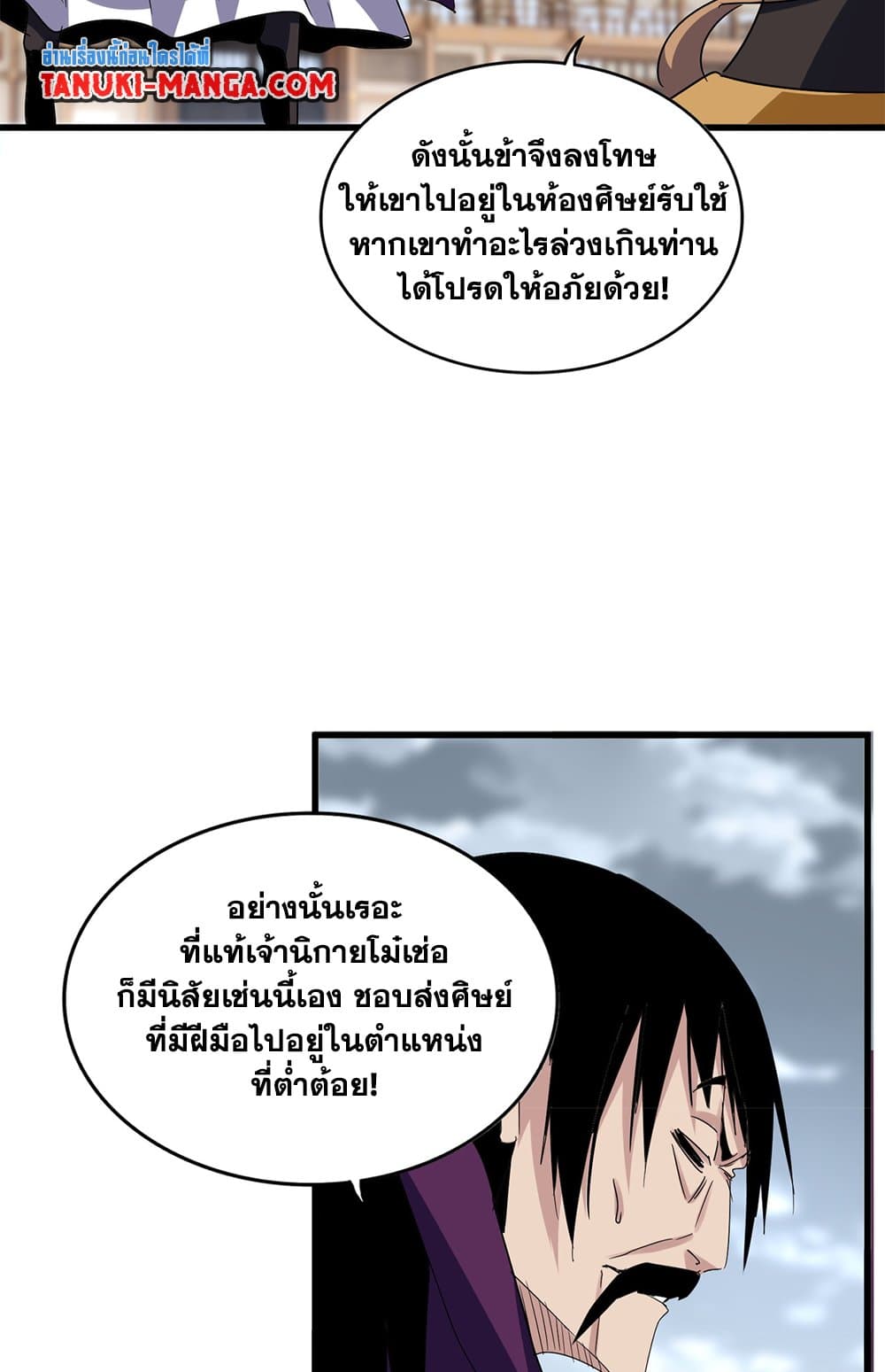 Magic Emperor ตอนที่ 629 37