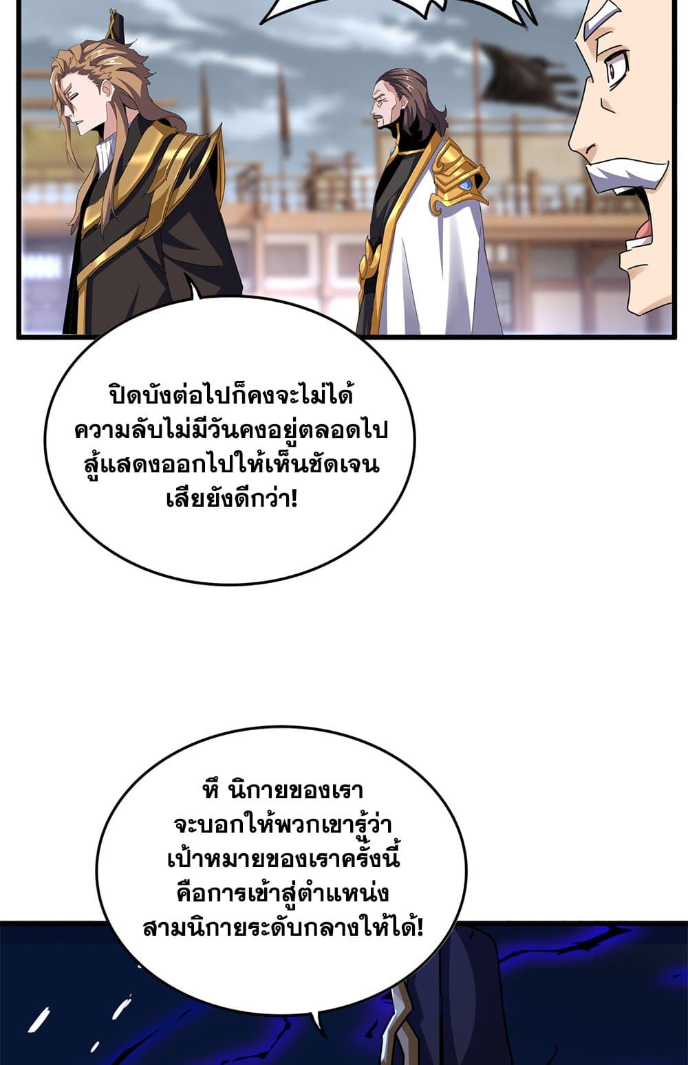 Magic Emperor ตอนที่ 629 45