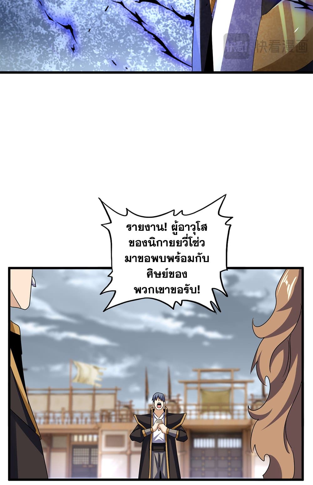 Magic Emperor ตอนที่ 629 47