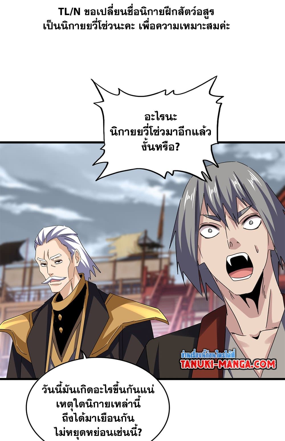 Magic Emperor ตอนที่ 629 48
