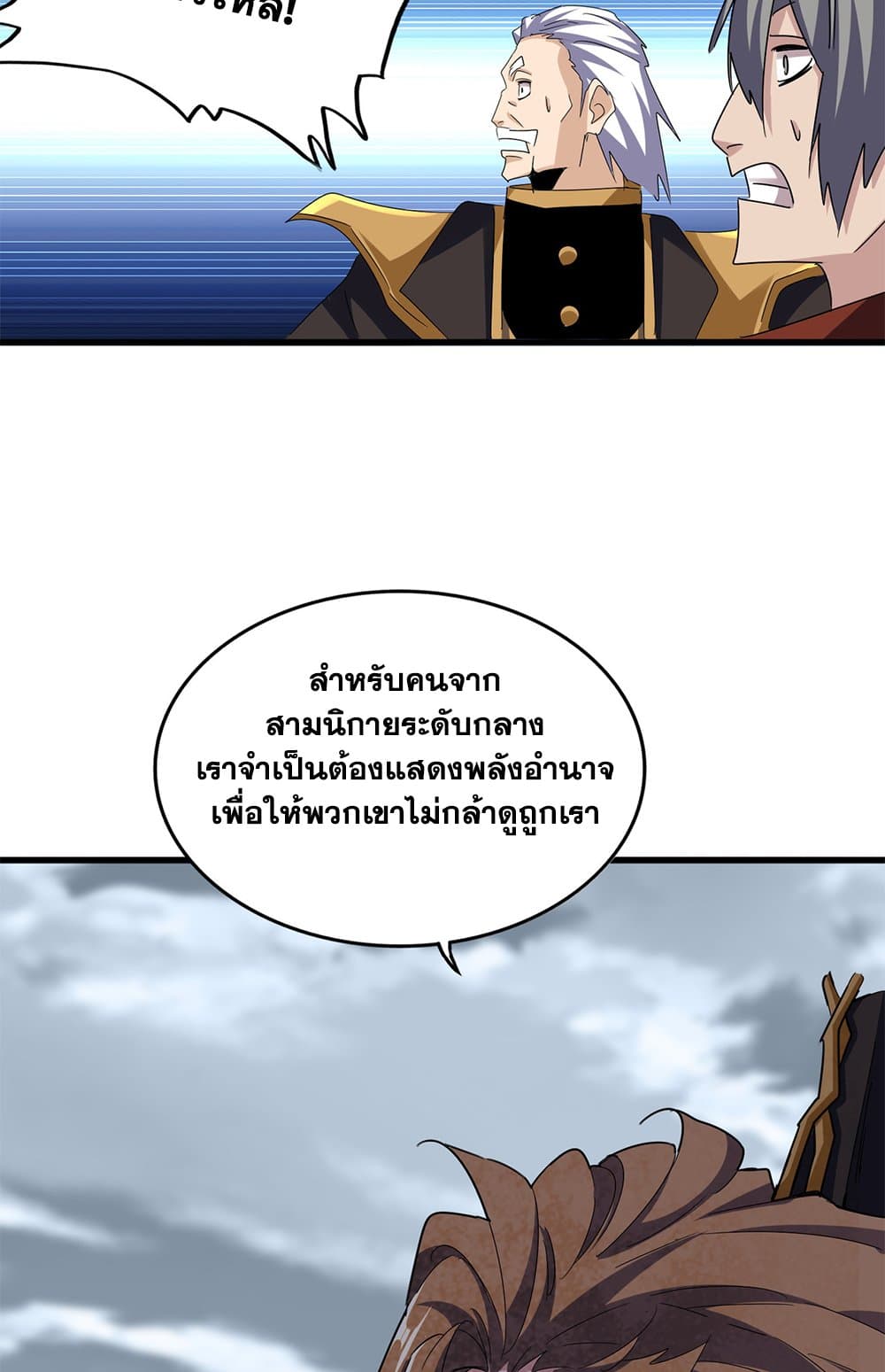 Magic Emperor ตอนที่ 629 52