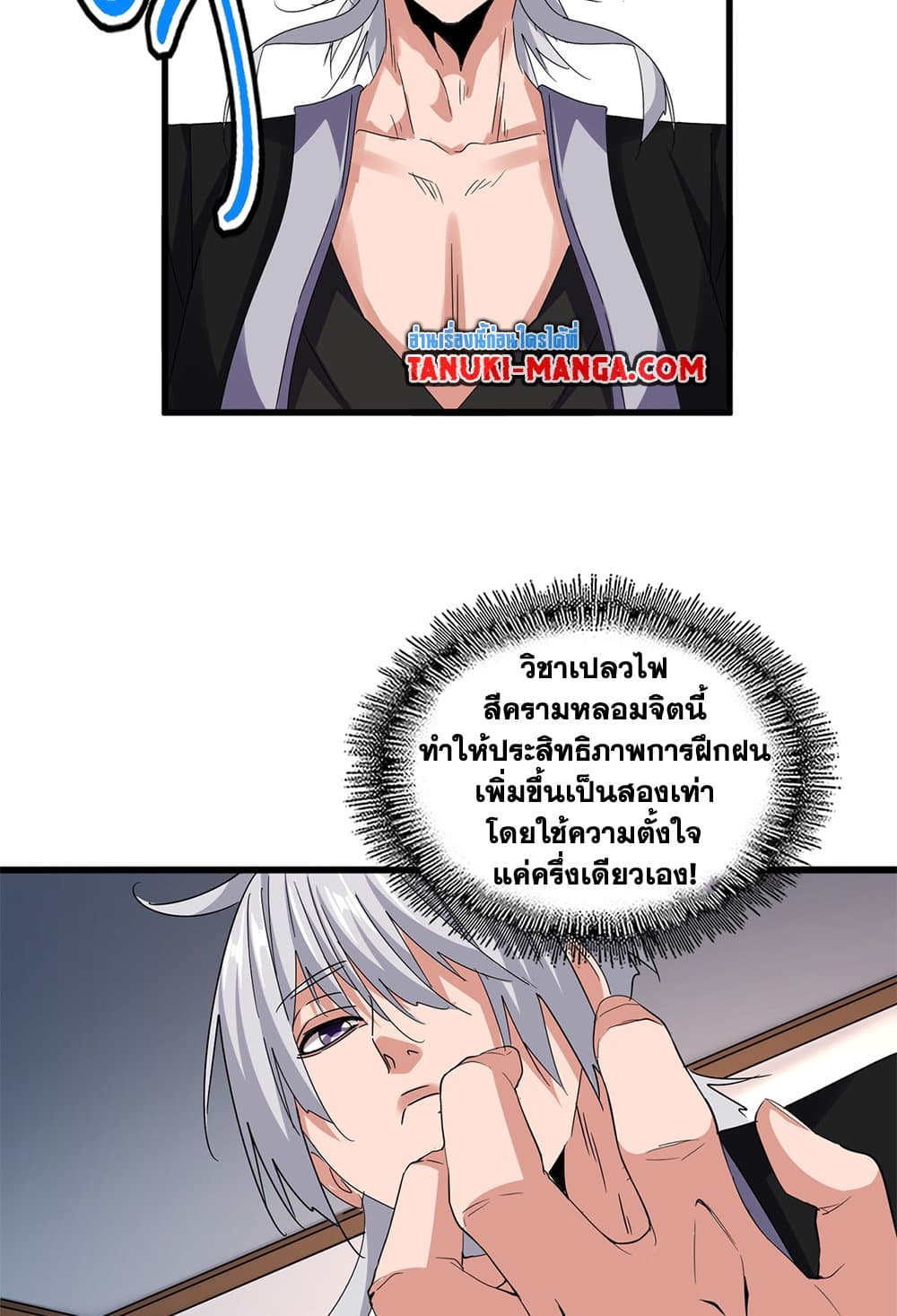 Magic Emperor ตอนที่ 630 10