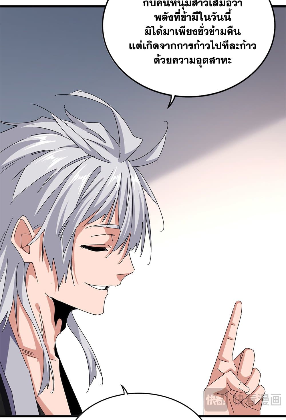 Magic Emperor ตอนที่ 630 15