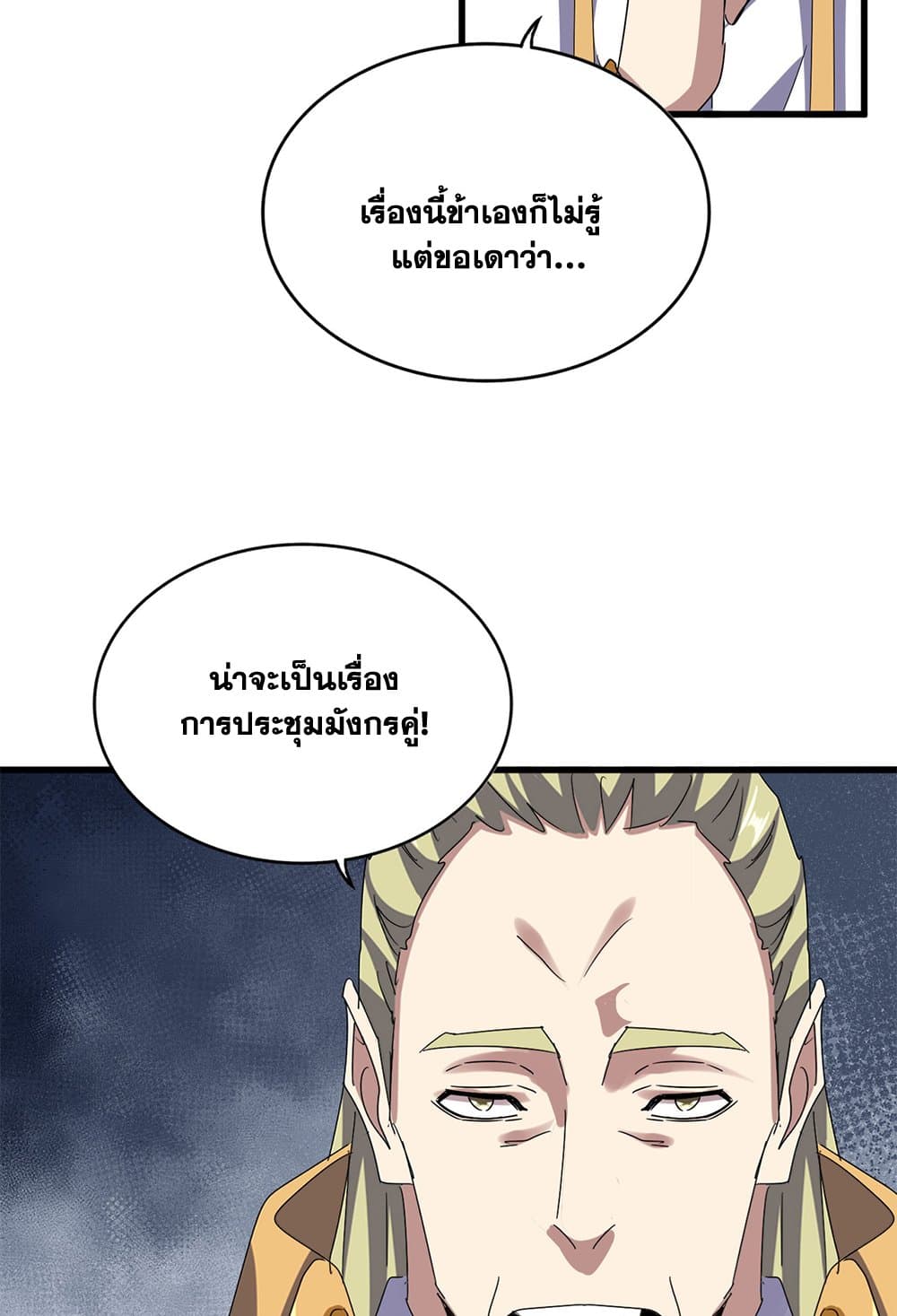 Magic Emperor ตอนที่ 630 21
