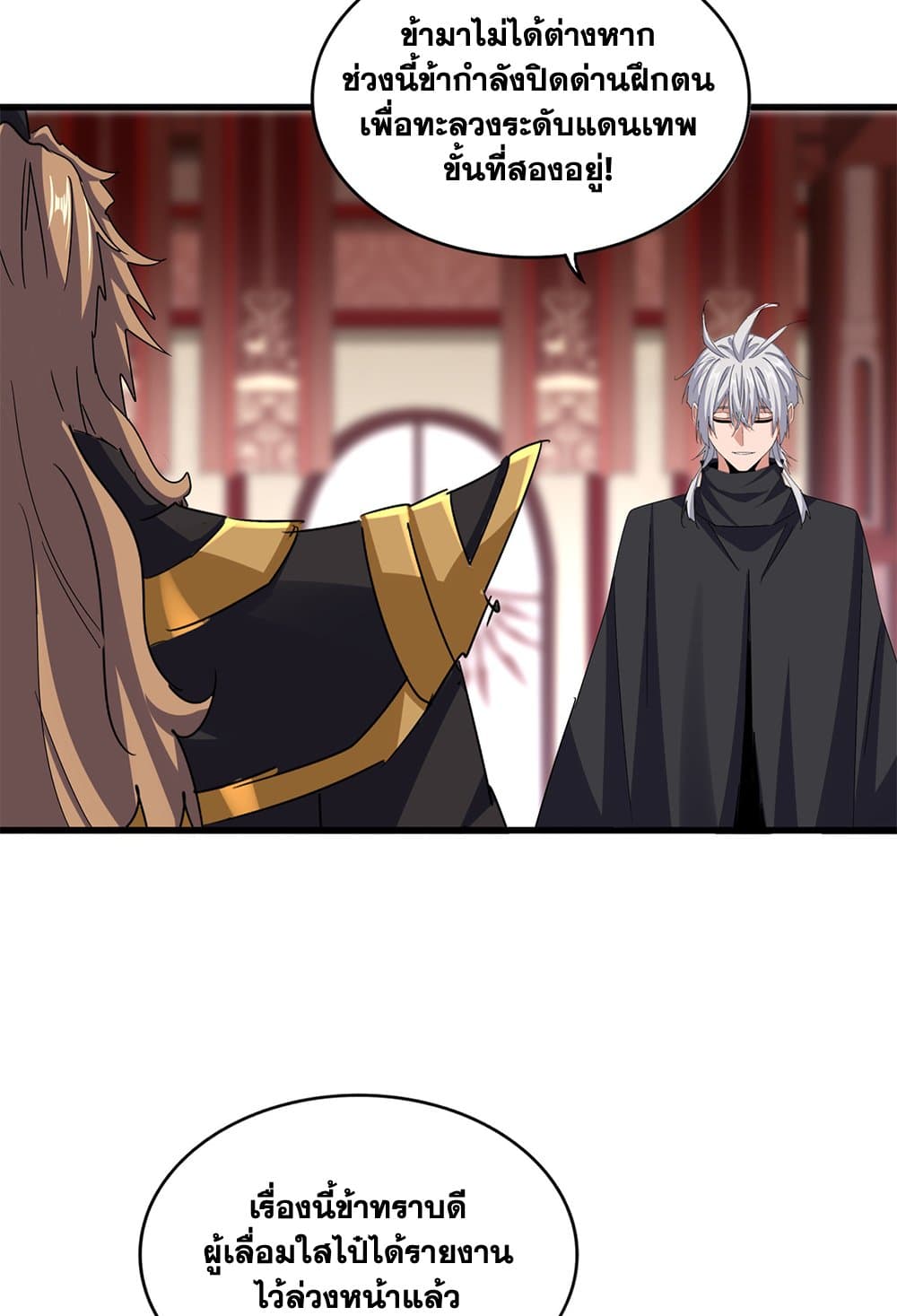 Magic Emperor ตอนที่ 630 26
