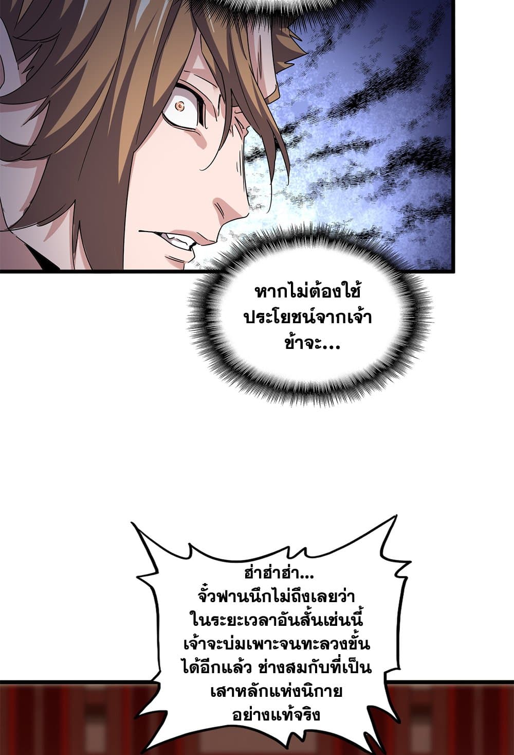 Magic Emperor ตอนที่ 630 31