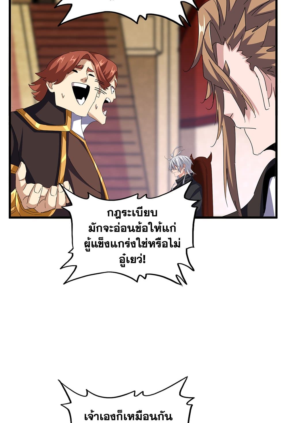 Magic Emperor ตอนที่ 630 33