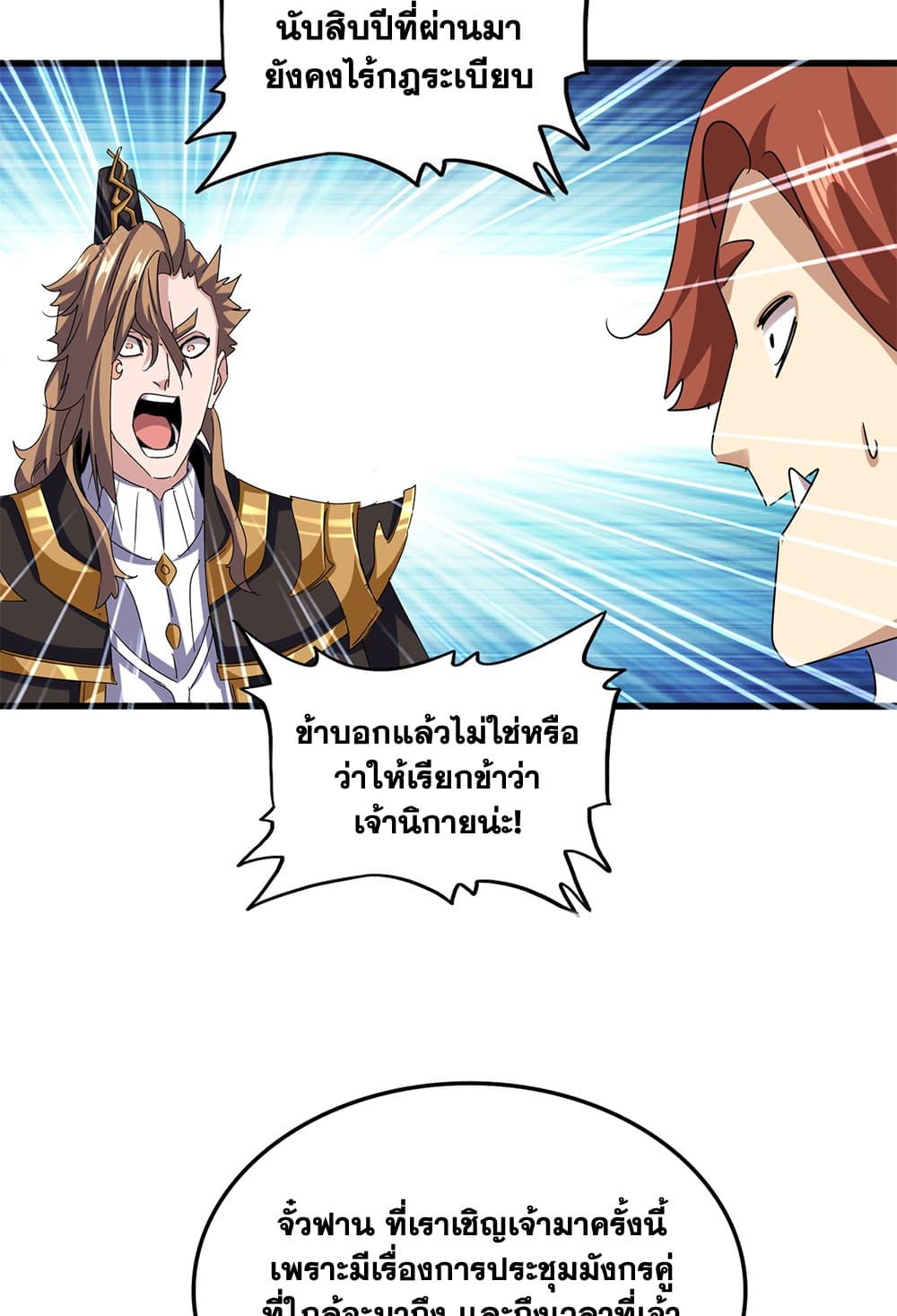 Magic Emperor ตอนที่ 630 34