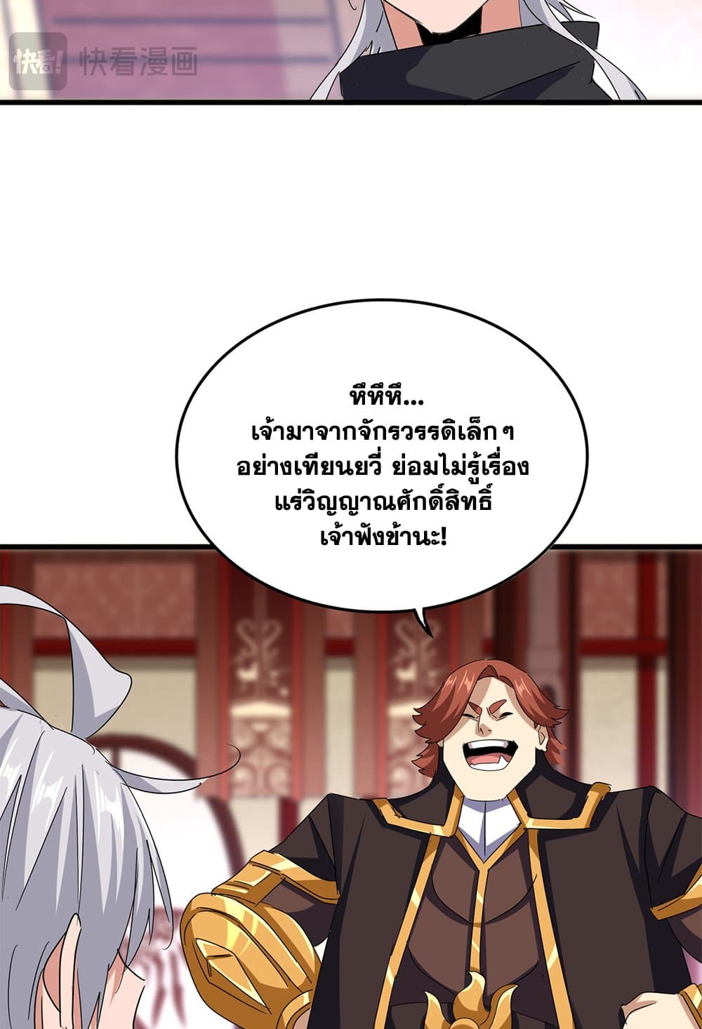 Magic Emperor ตอนที่ 630 39
