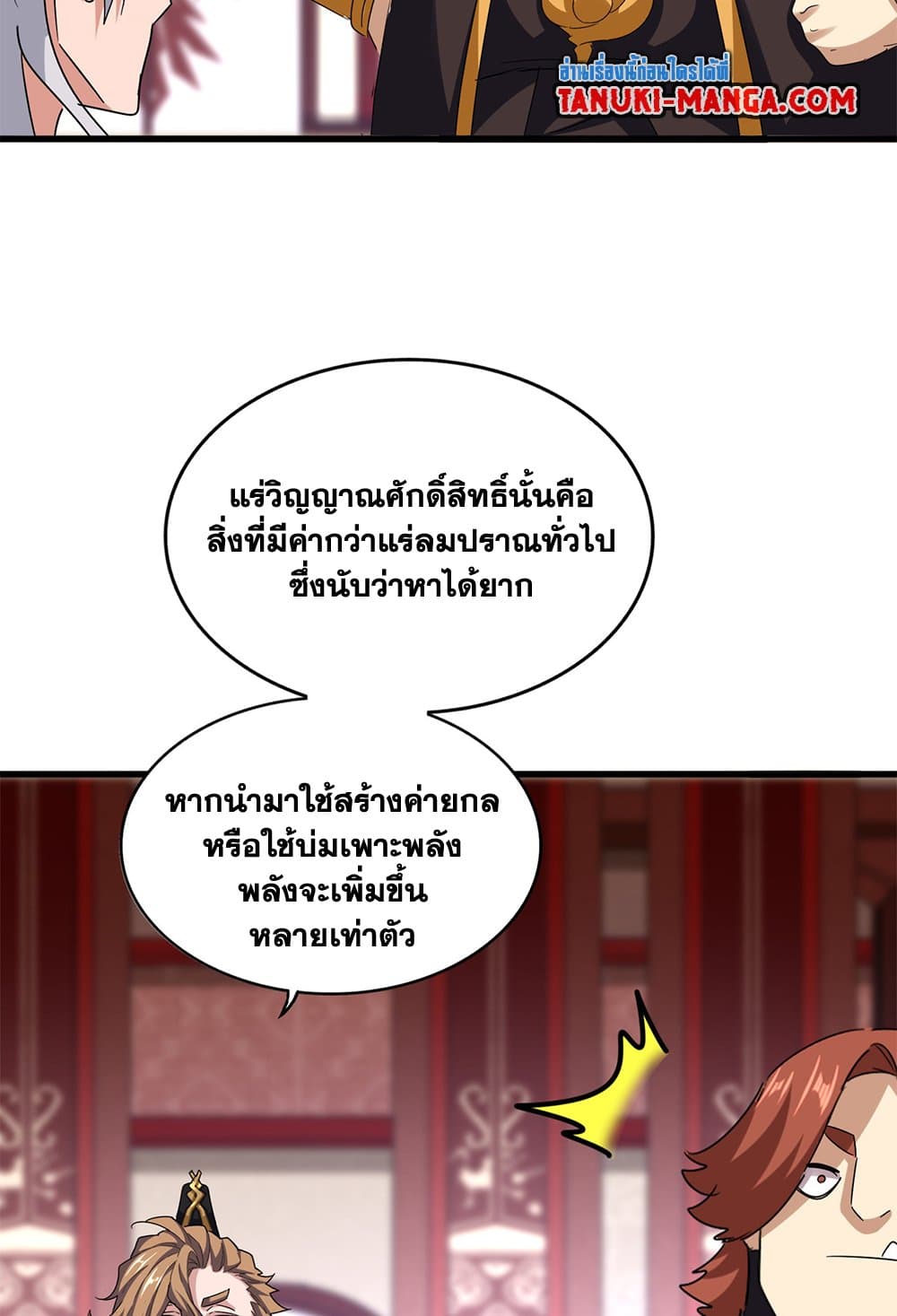 Magic Emperor ตอนที่ 630 40