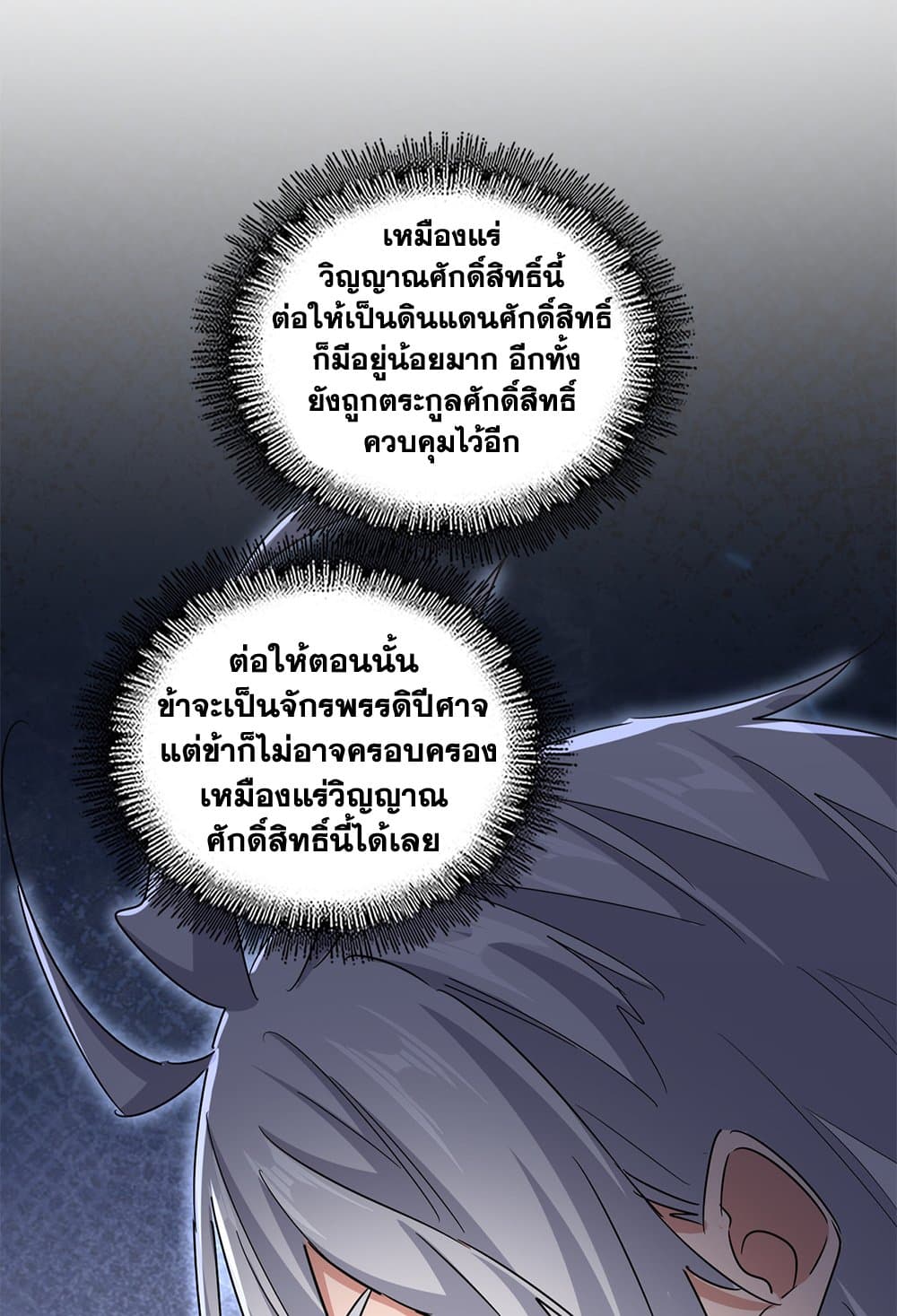 Magic Emperor ตอนที่ 630 43