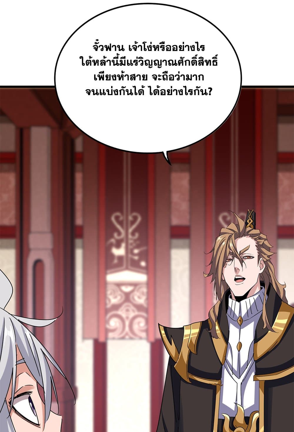 Magic Emperor ตอนที่ 630 48