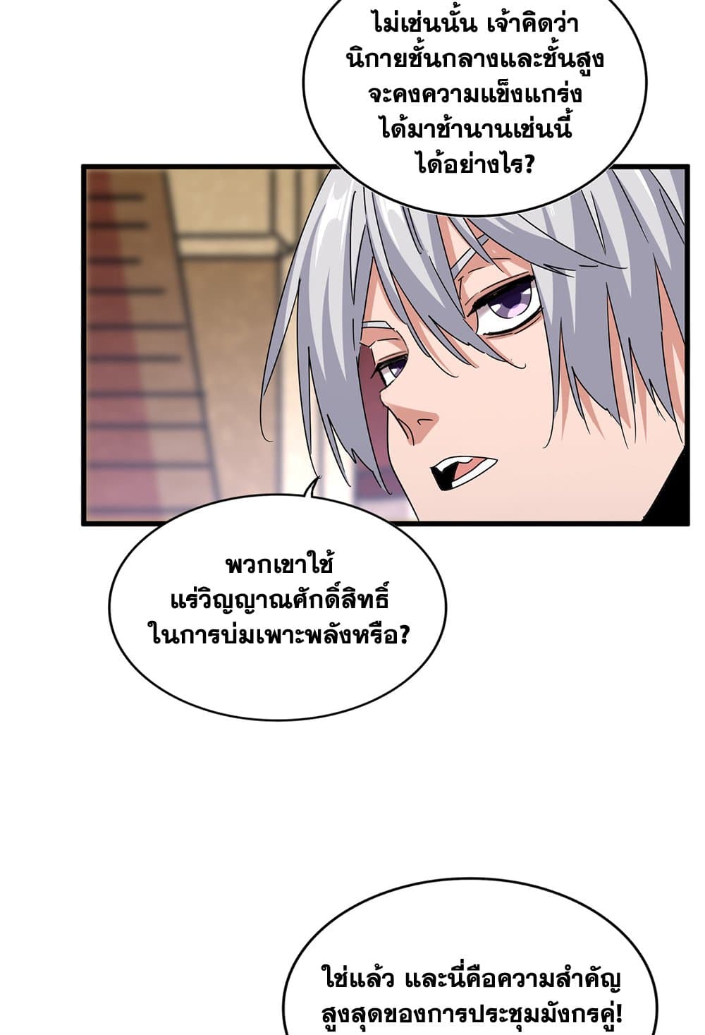 Magic Emperor ตอนที่ 630 51