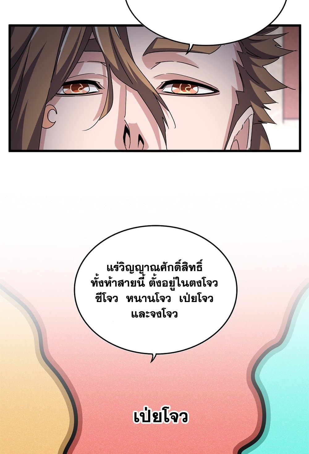Magic Emperor ตอนที่ 630 52