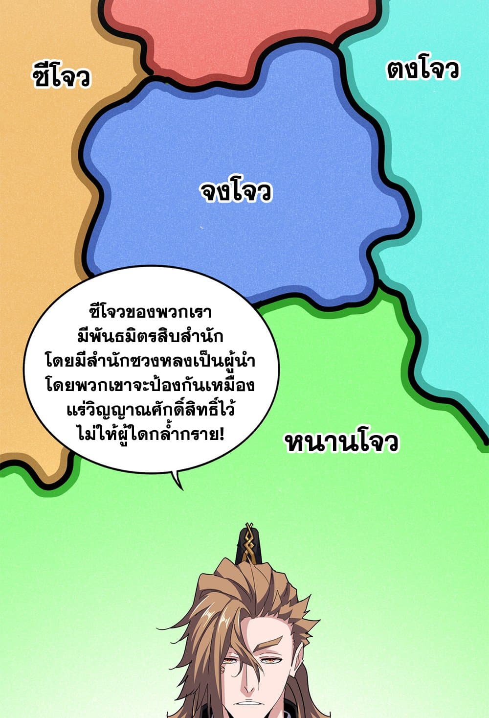 Magic Emperor ตอนที่ 630 53