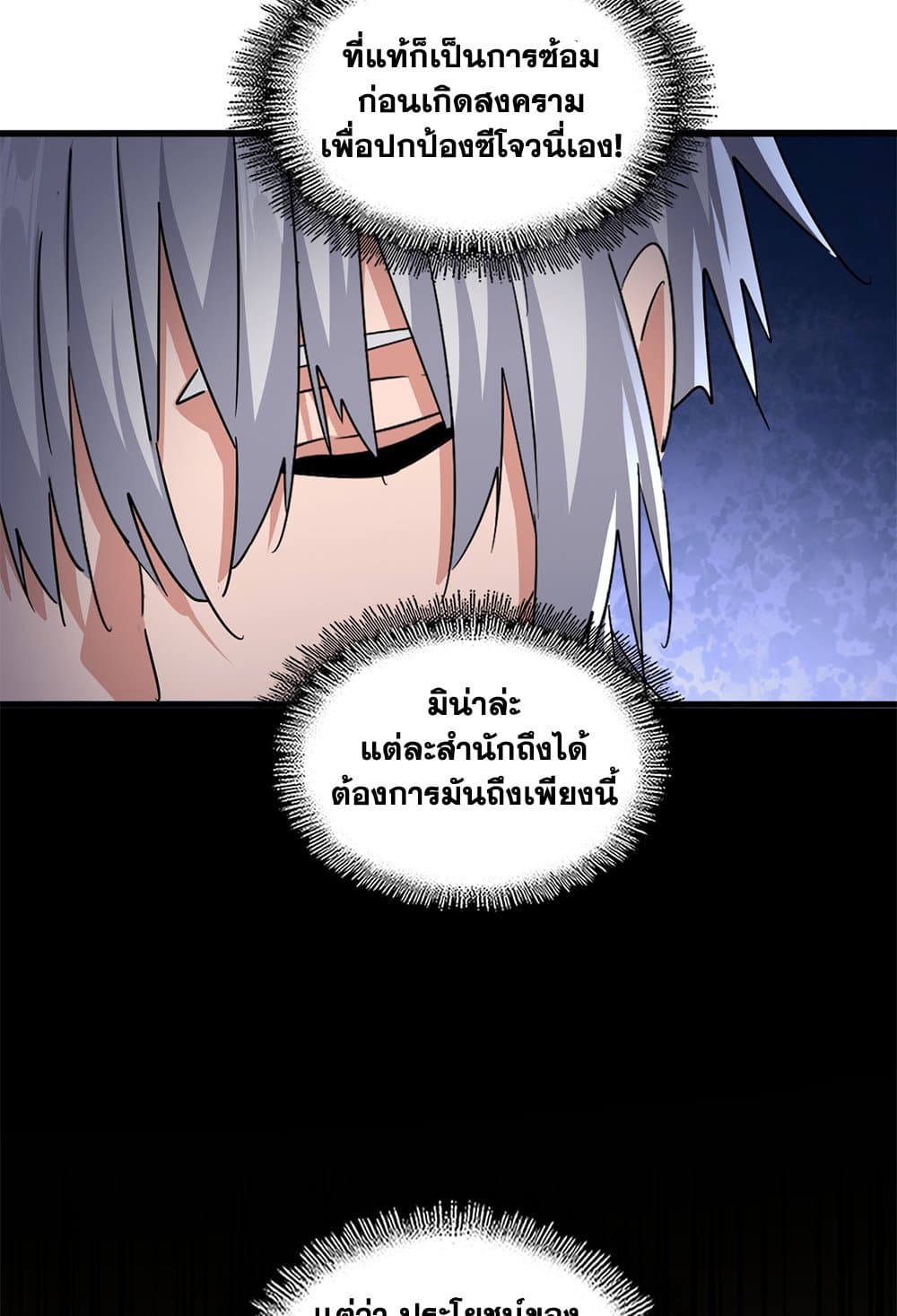 Magic Emperor ตอนที่ 630 56