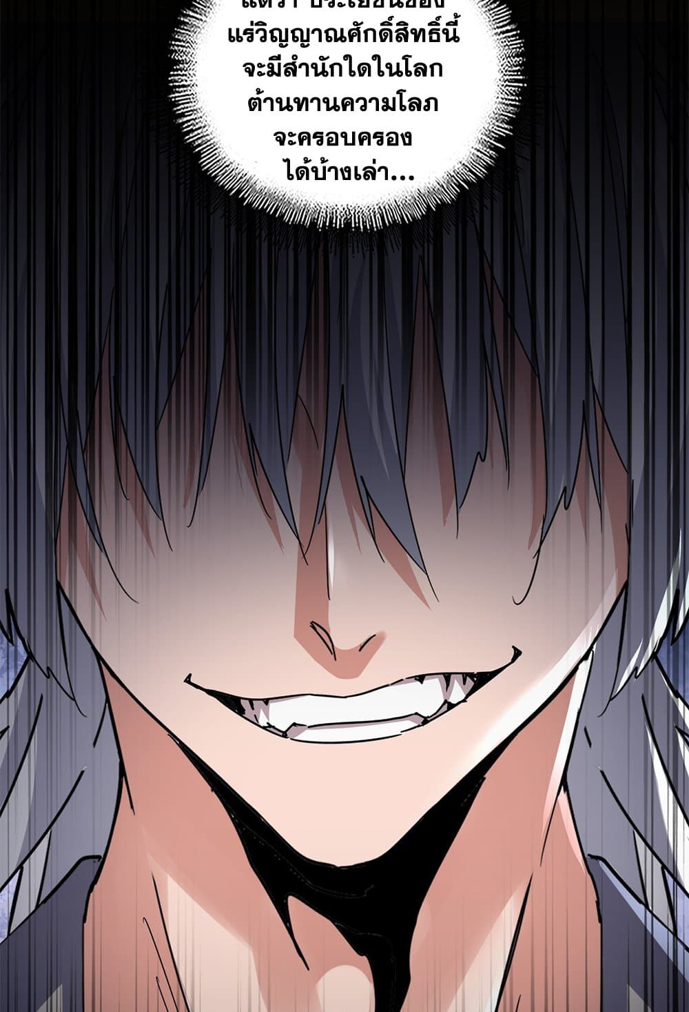 Magic Emperor ตอนที่ 630 57