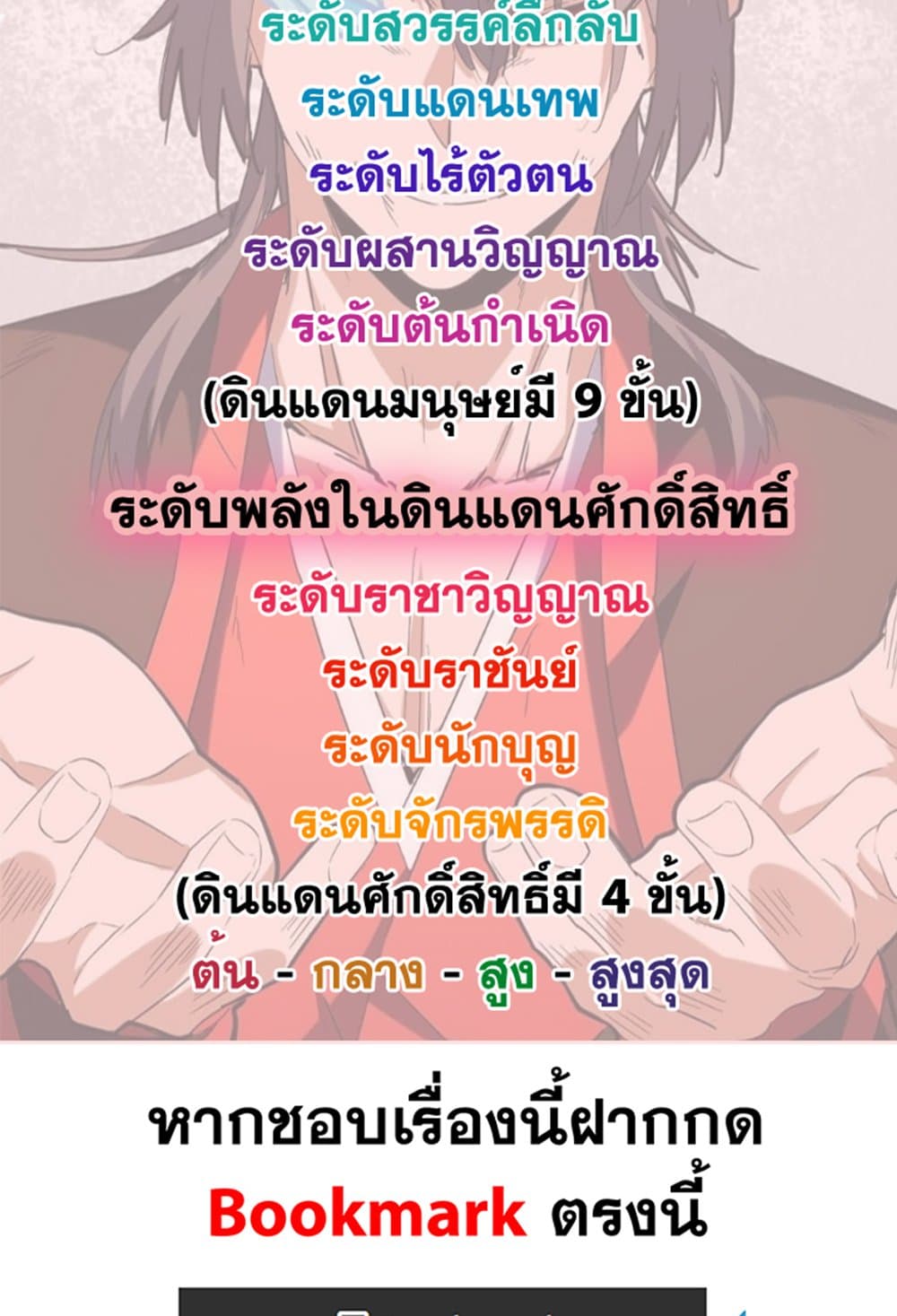 Magic Emperor ตอนที่ 630 59