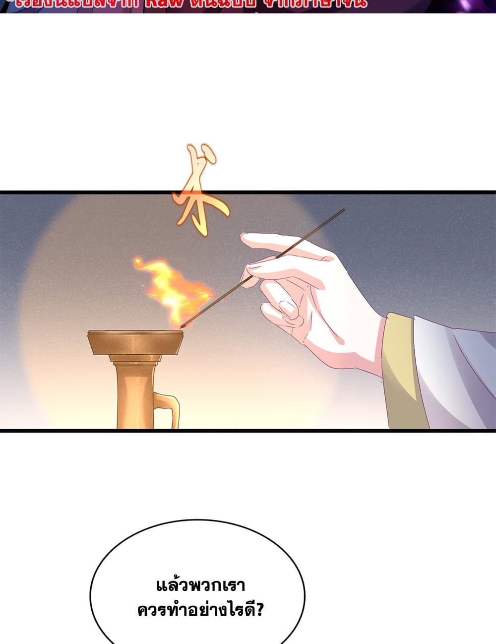 Magic Emperor ตอนที่ 638 2